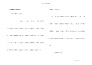 常规管理月活动总结