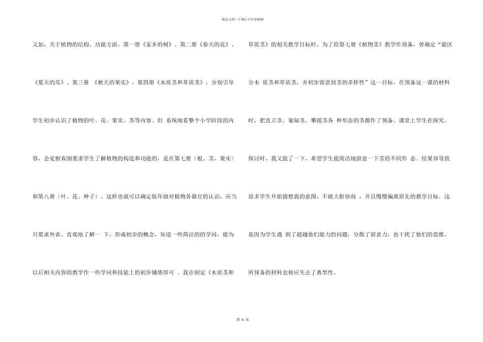 常识教学的目标设置_第2页