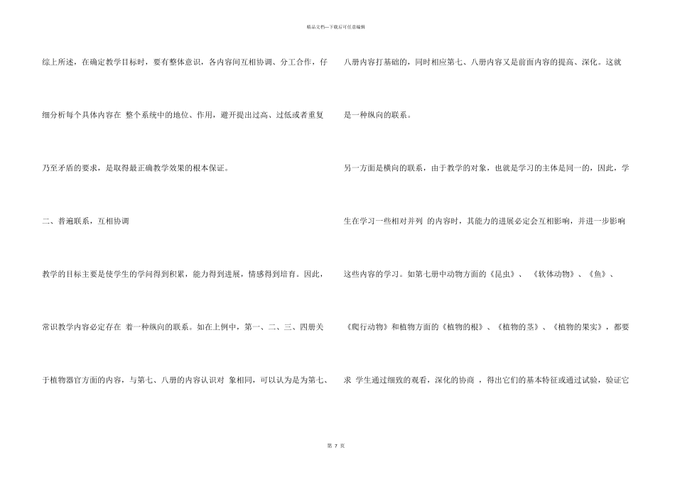 常识教学的目标设置_第3页