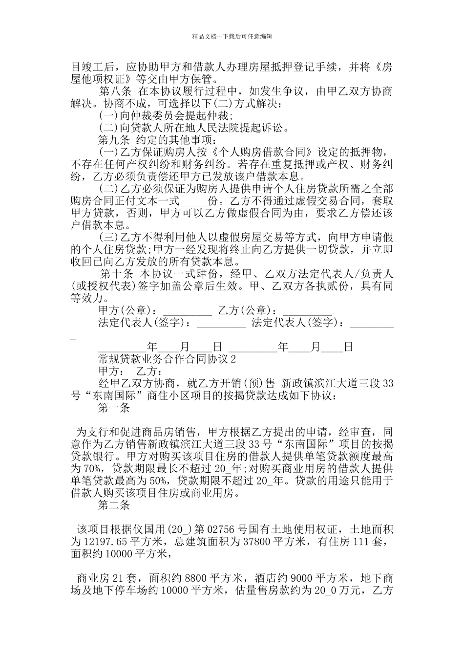 常规贷款业务合作合同协议下载_第2页