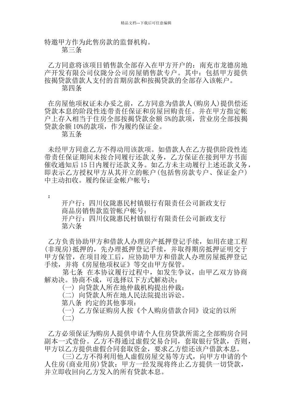 常规贷款业务合作合同协议下载_第3页