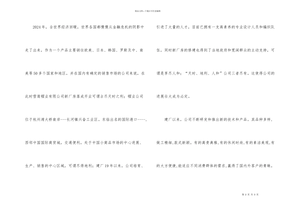 帽业行业协会会长开业致词_第2页