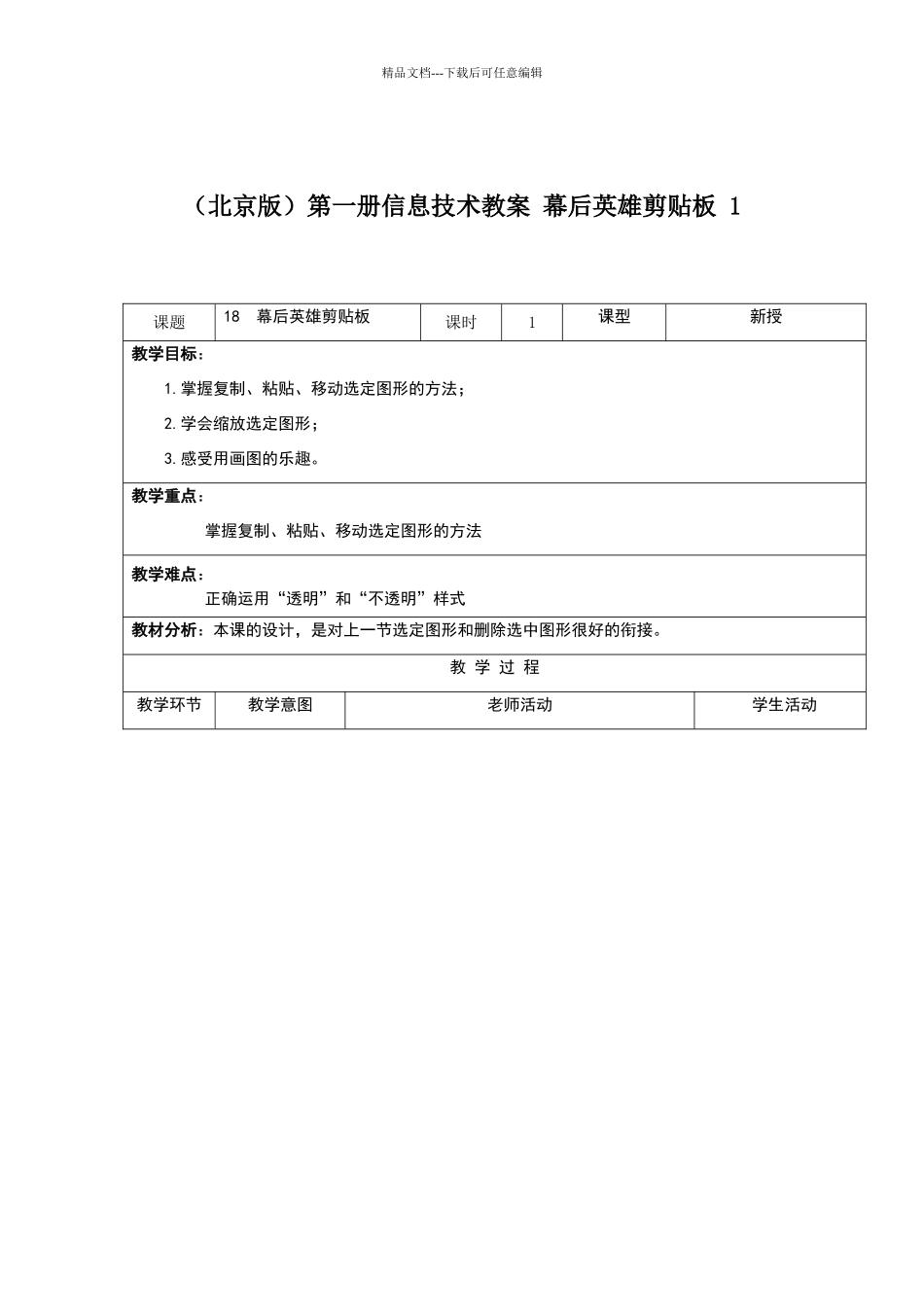 幕后英雄剪贴板_第1页