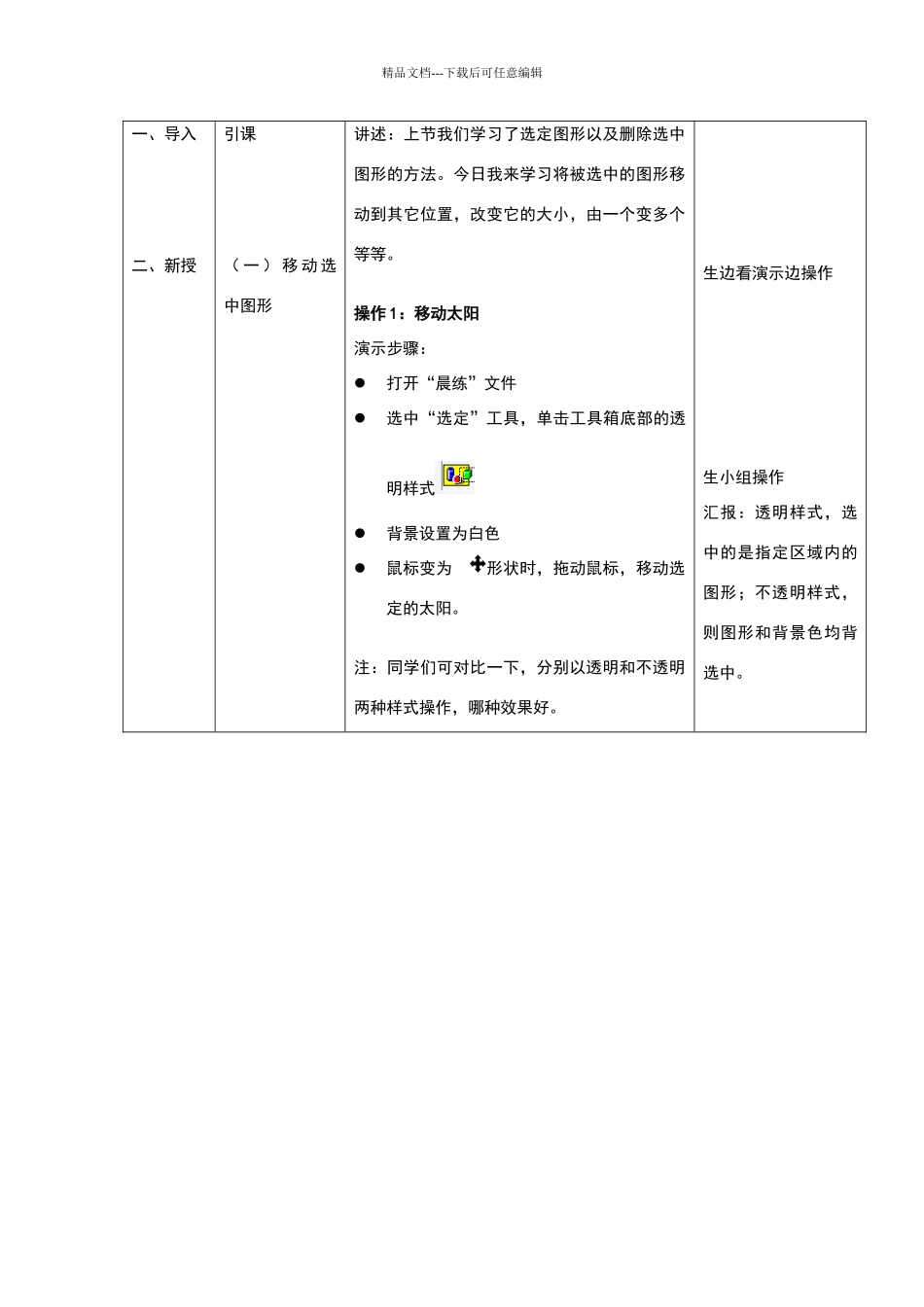 幕后英雄剪贴板_第2页
