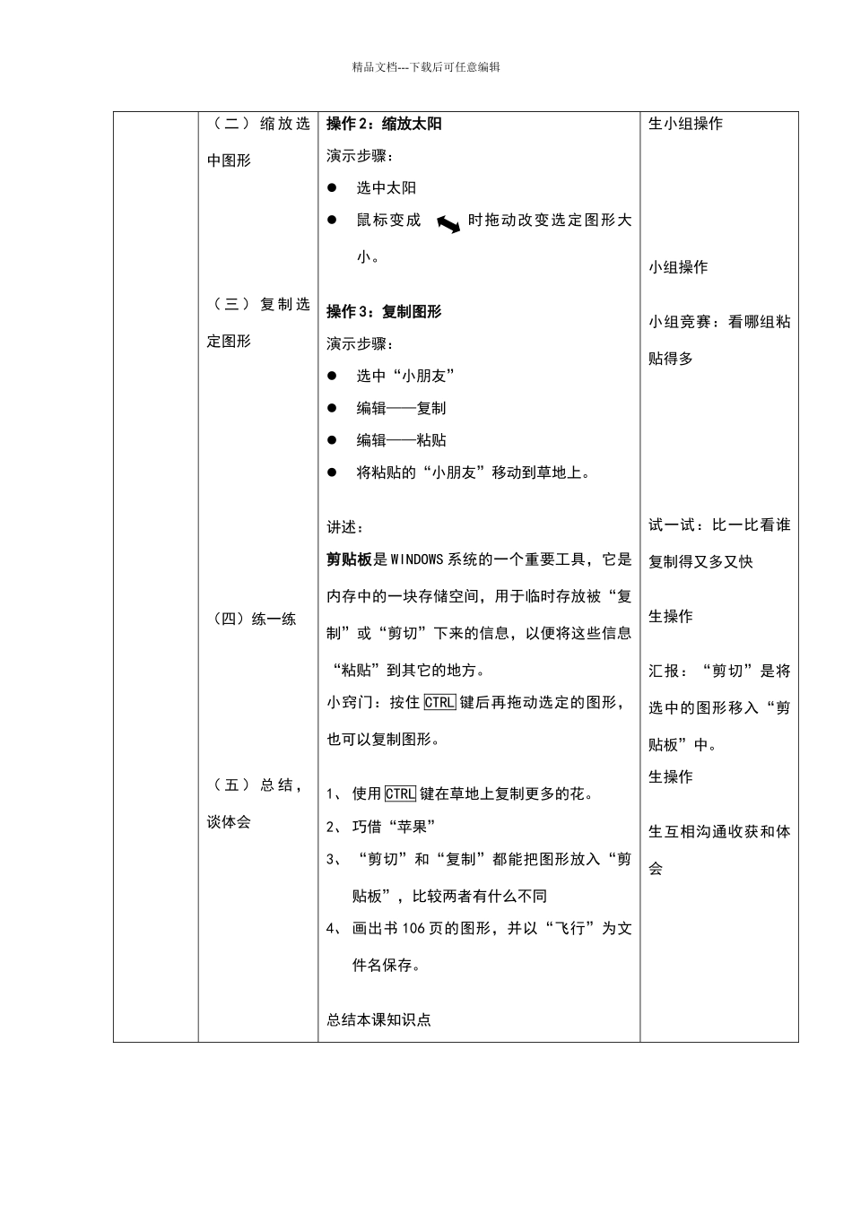 幕后英雄剪贴板_第3页