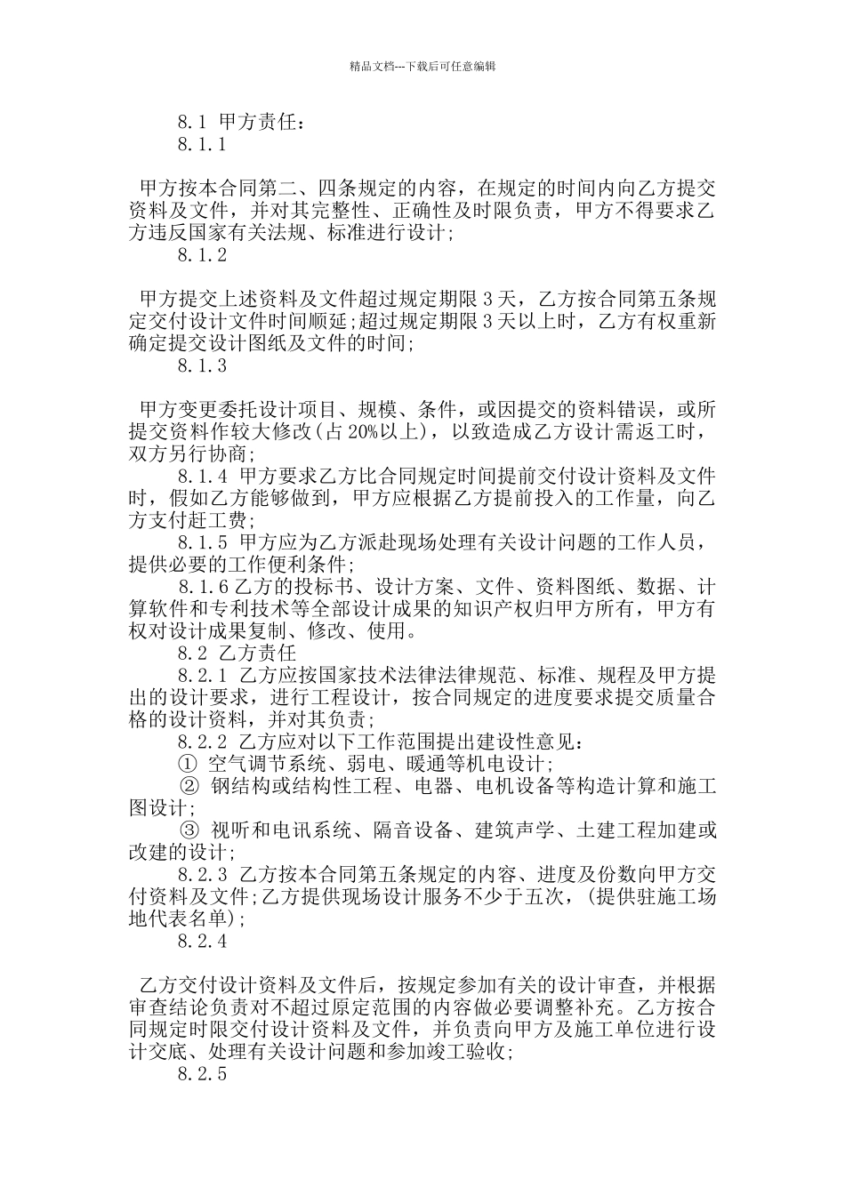 常规的设计装修合同样本大全_第2页