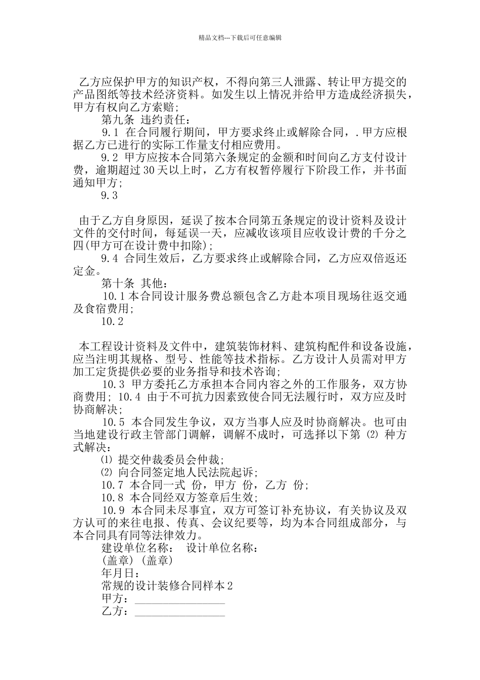 常规的设计装修合同样本大全_第3页