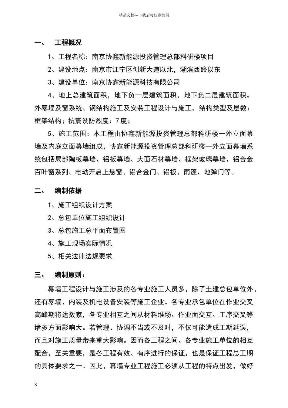 幕墙交叉作业方案_第3页