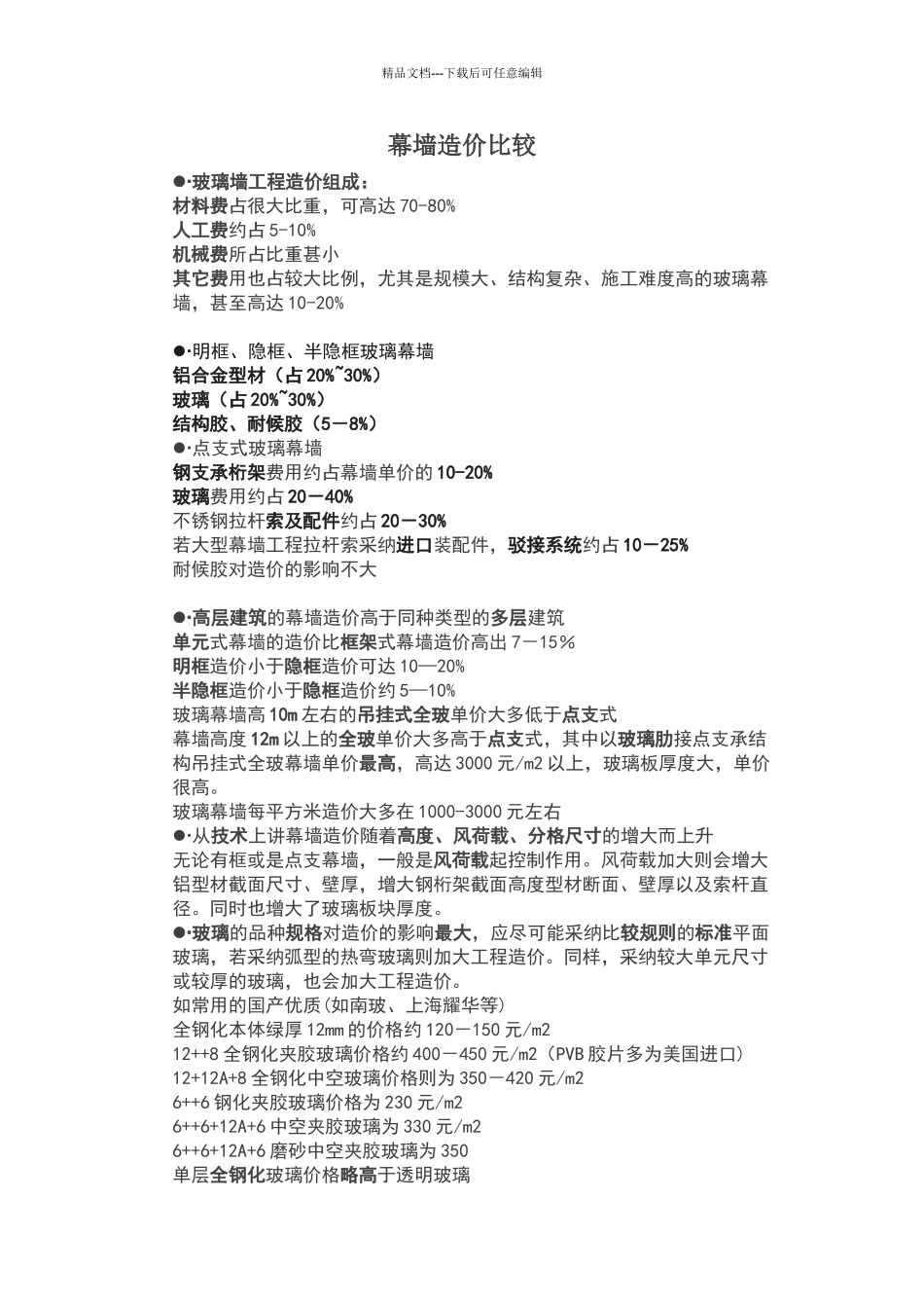 幕墙价格计算_第1页