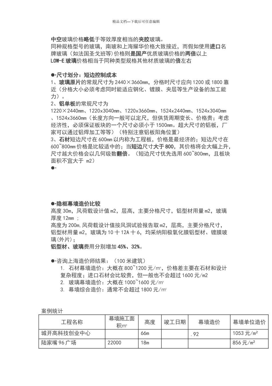 幕墙价格计算_第2页