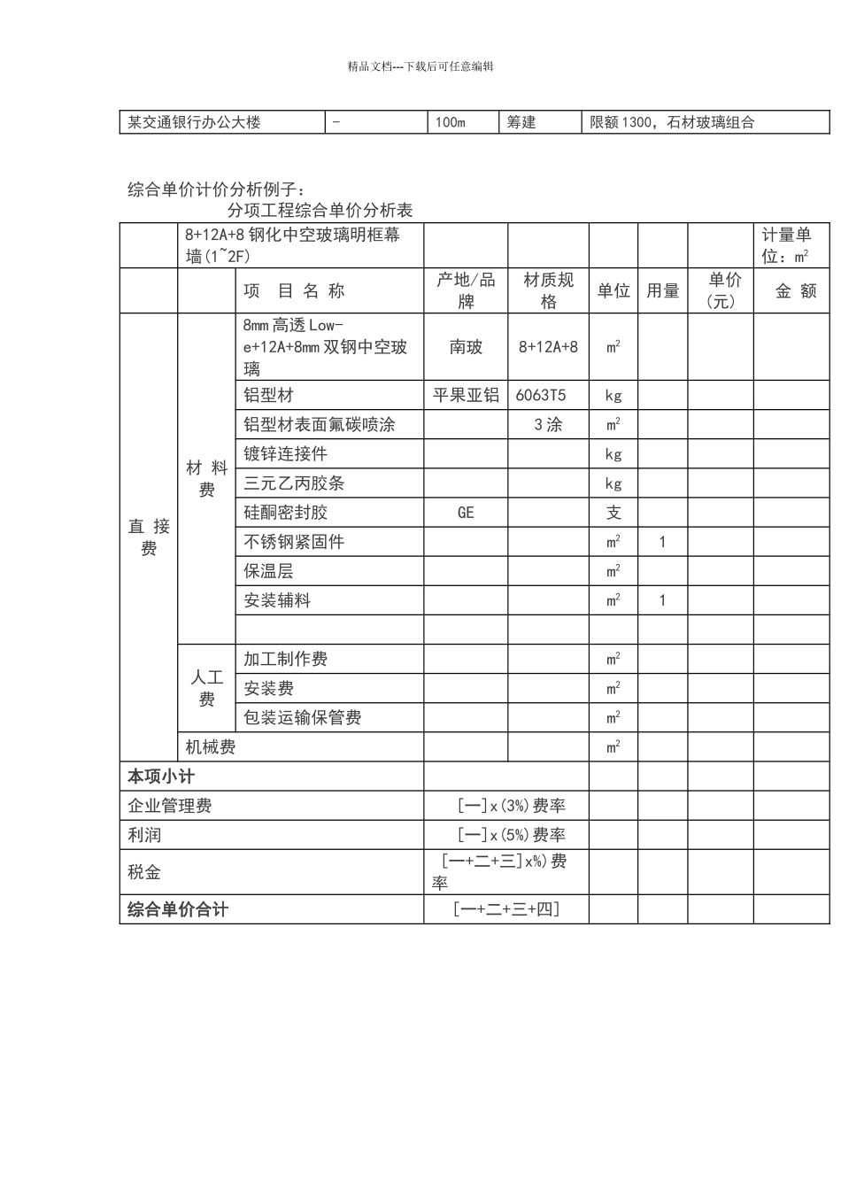幕墙价格计算_第3页