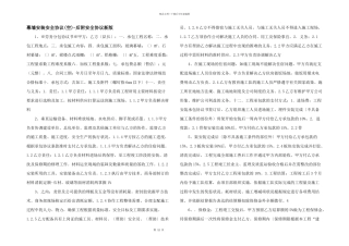 幕墙安装安全协议后附安全协议新版