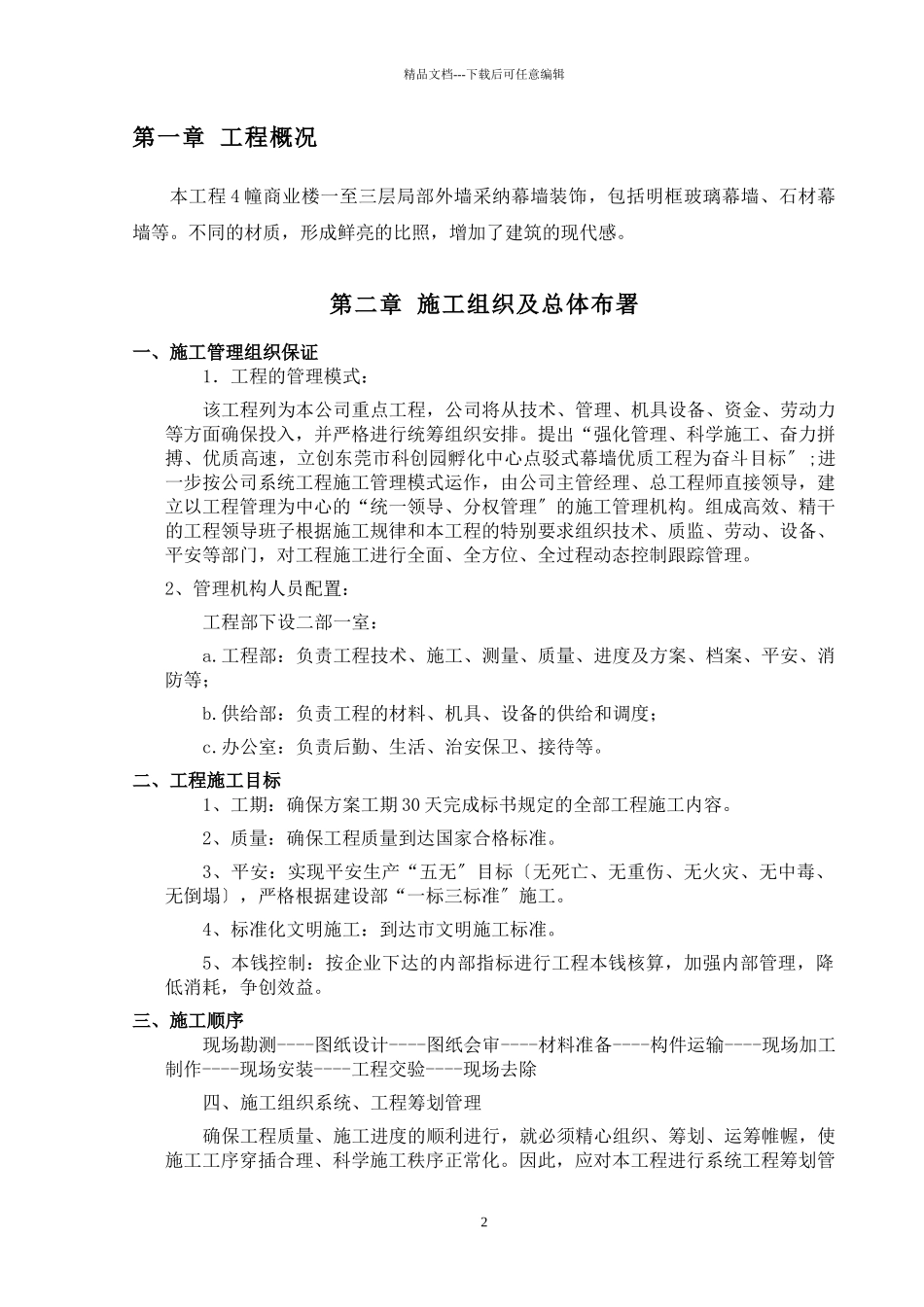 幕墙工程施工方案报建干挂_第2页