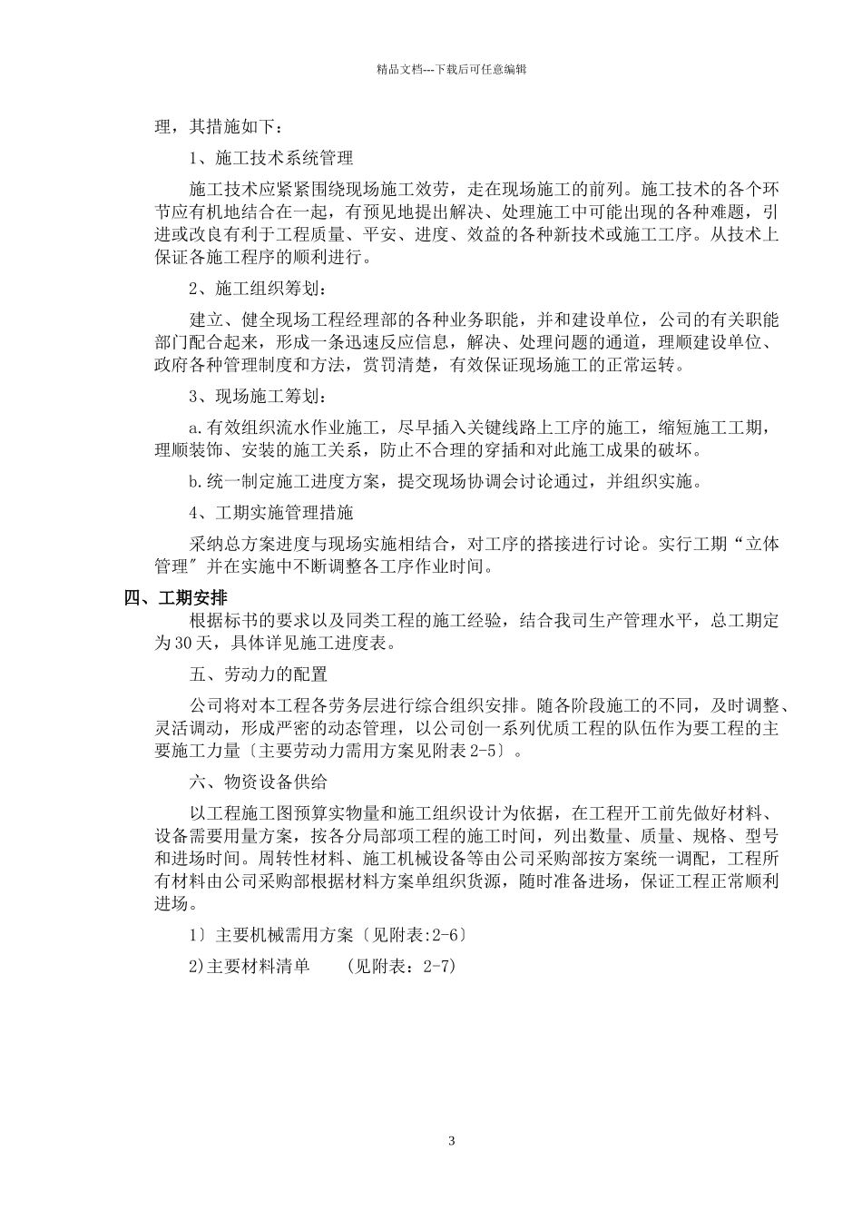 幕墙工程施工方案报建干挂_第3页