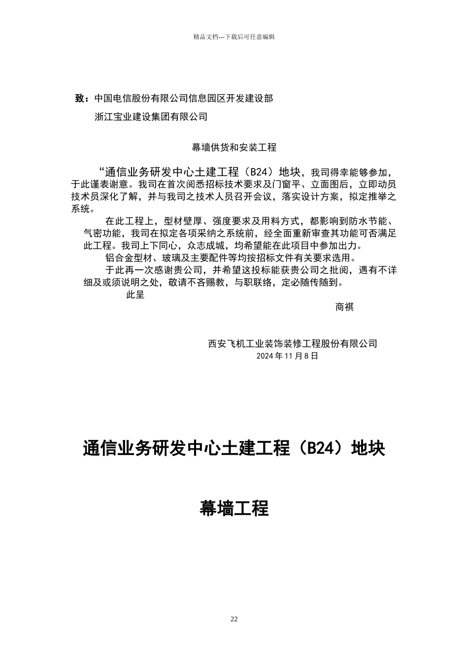 幕墙施工组织设计_第2页