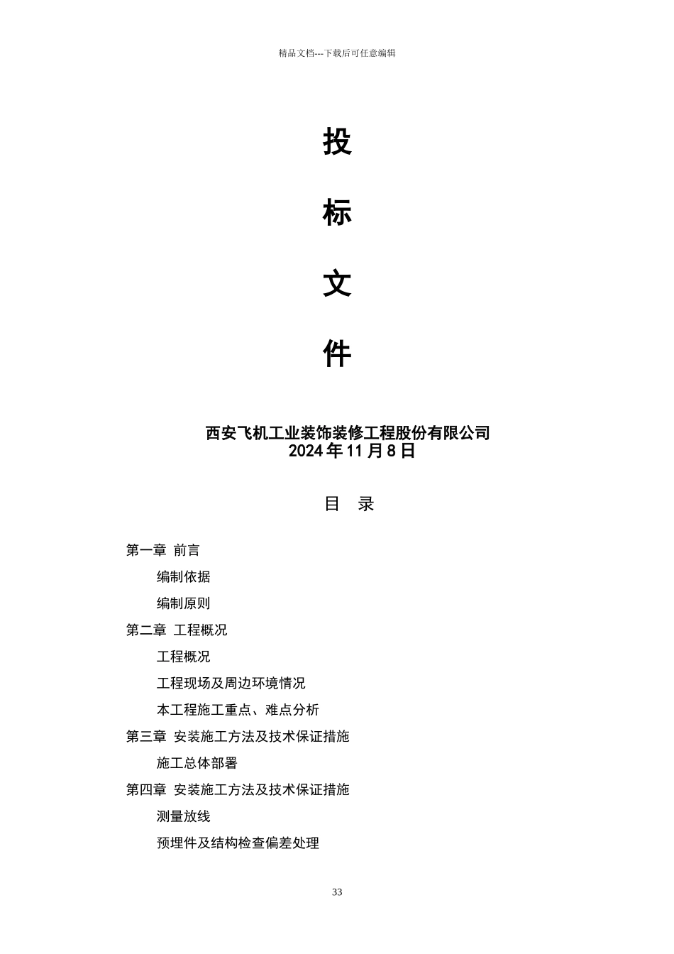 幕墙施工组织设计_第3页