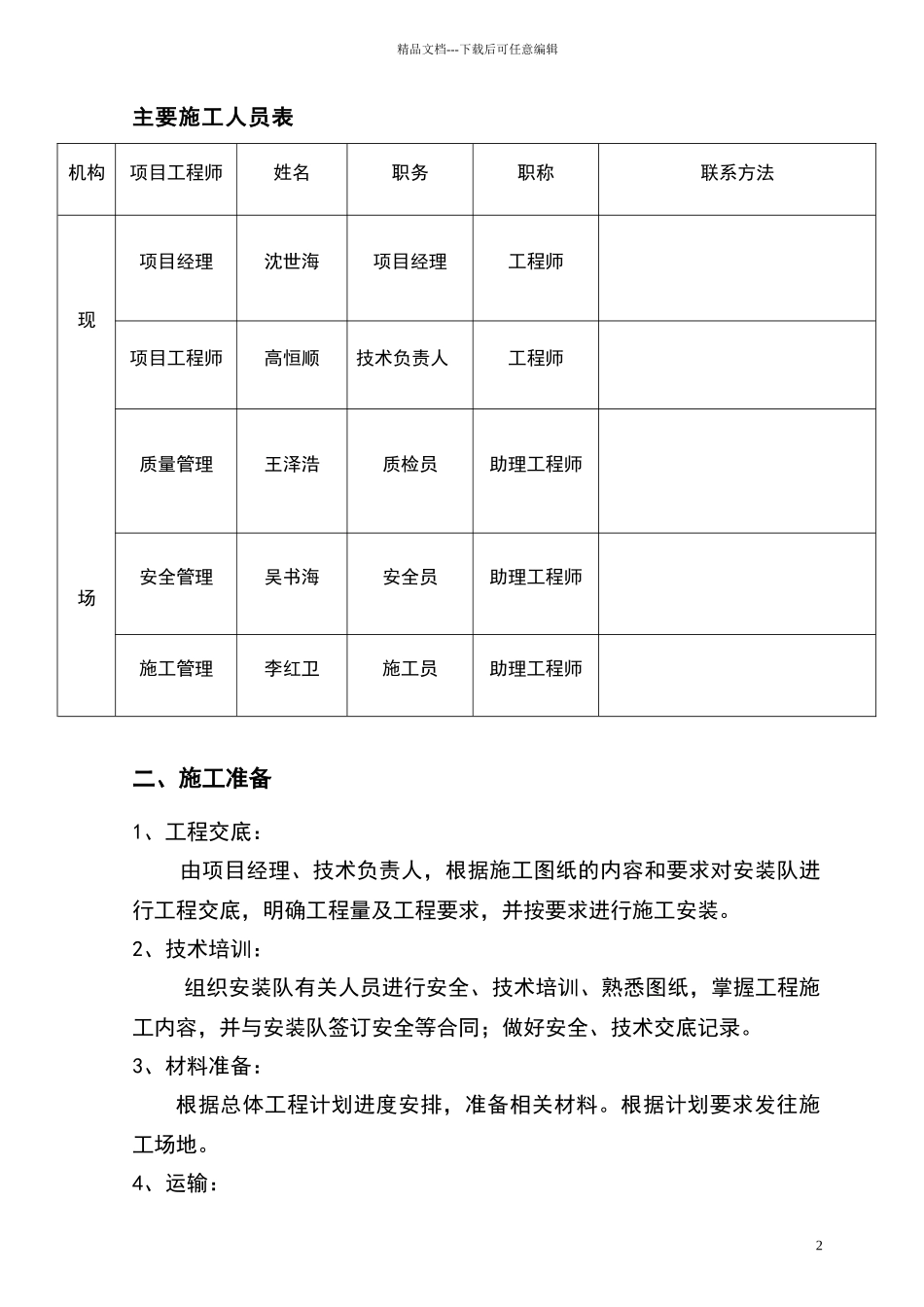 幕墙施工组织设计方案_第2页