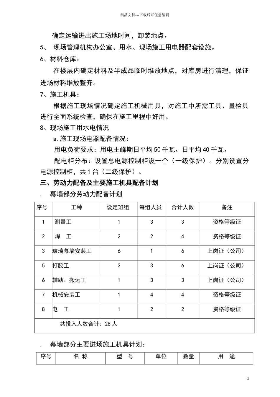 幕墙施工组织设计方案_第3页