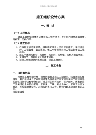 幕墙施工组织设计方案