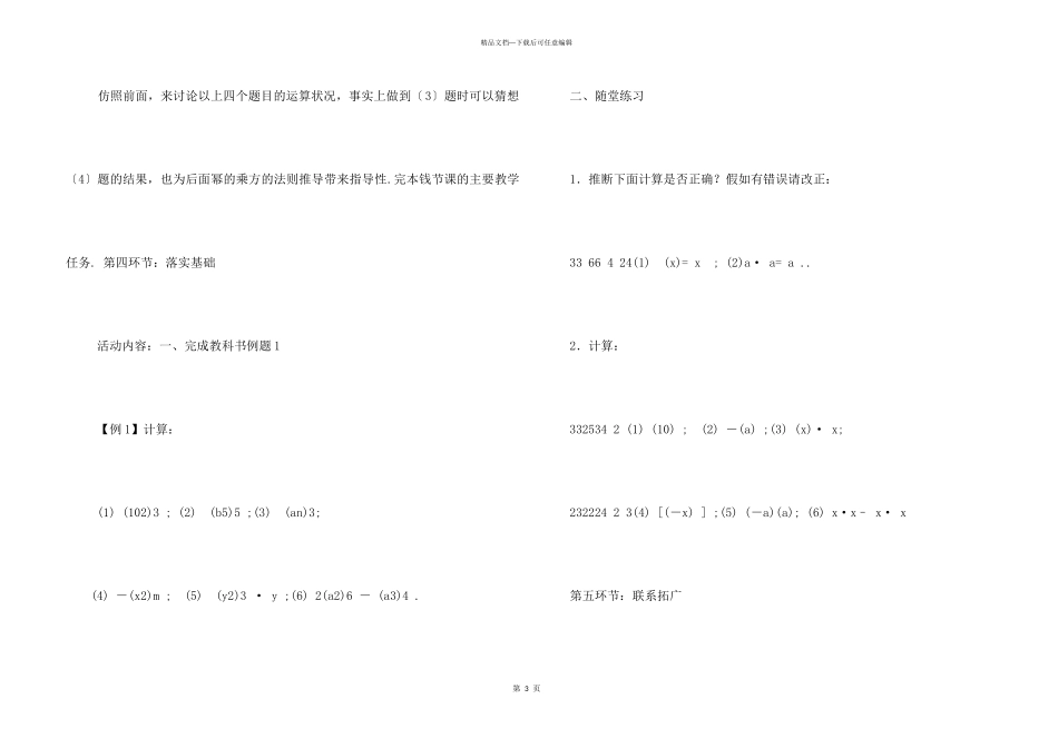 幂的乘方与积的乘方教学设计_第3页