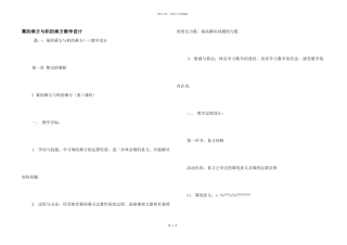 幂的乘方与积的乘方教学设计