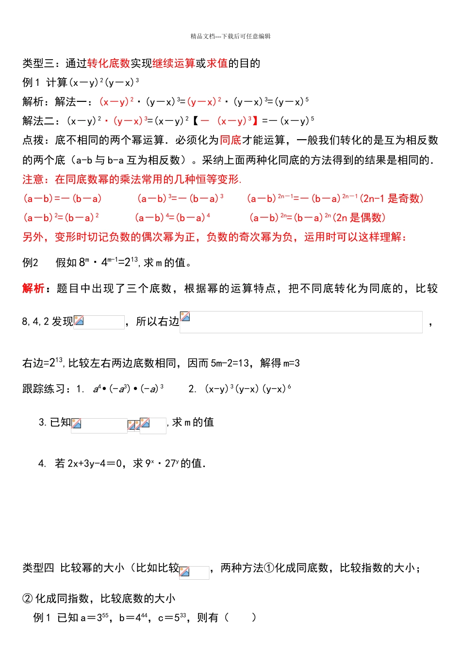 幂的运算的重难点解析_第3页