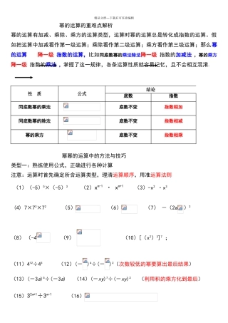 幂的运算的重难点解析