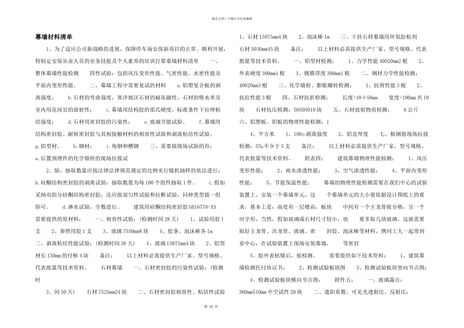 幕墙材料清单_第1页