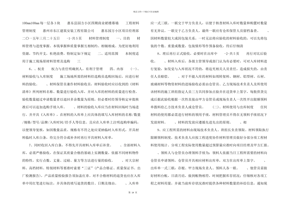 幕墙材料清单_第2页