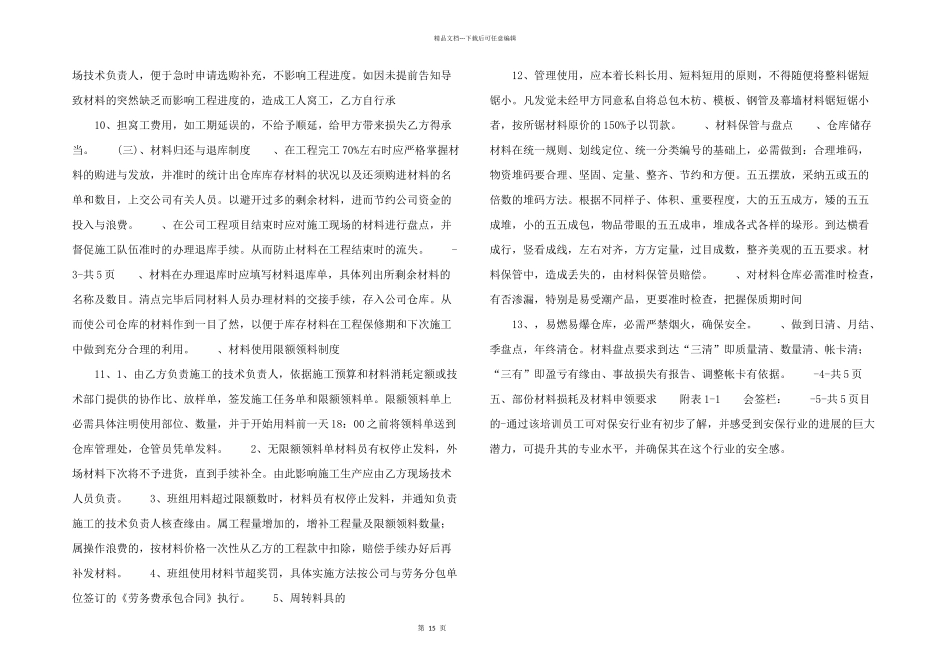幕墙材料清单_第3页
