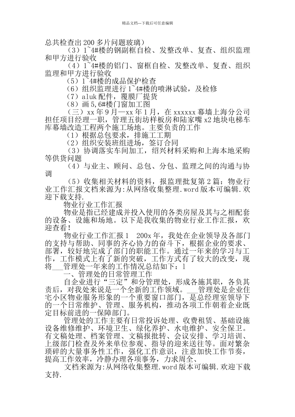 幕墙行业月工作汇报_第2页