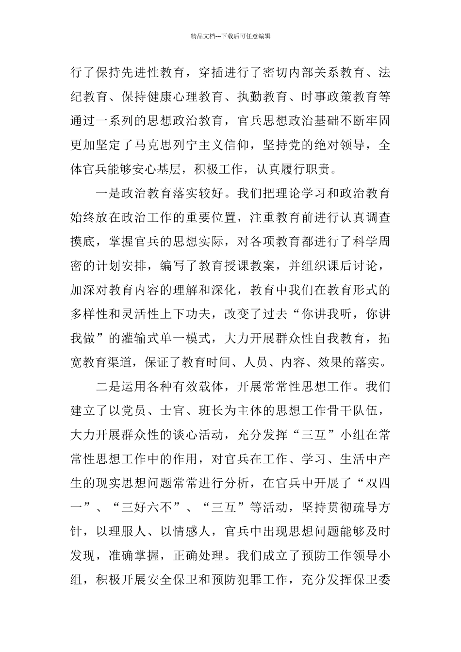 干休所护士年终总结范本参考_第3页