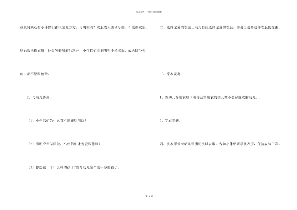 干净娃娃教案_第2页