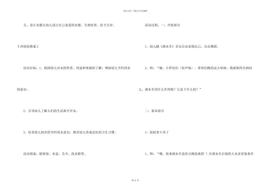 干净娃娃教案_第3页