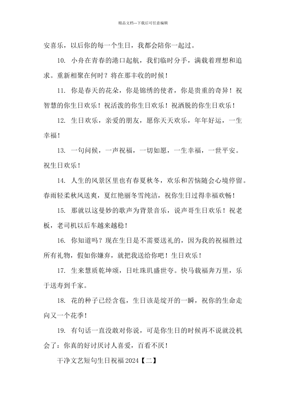 干净文艺短句生日祝福2024_第2页