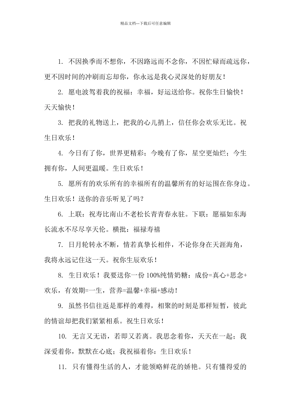 干净文艺短句生日祝福2024_第3页