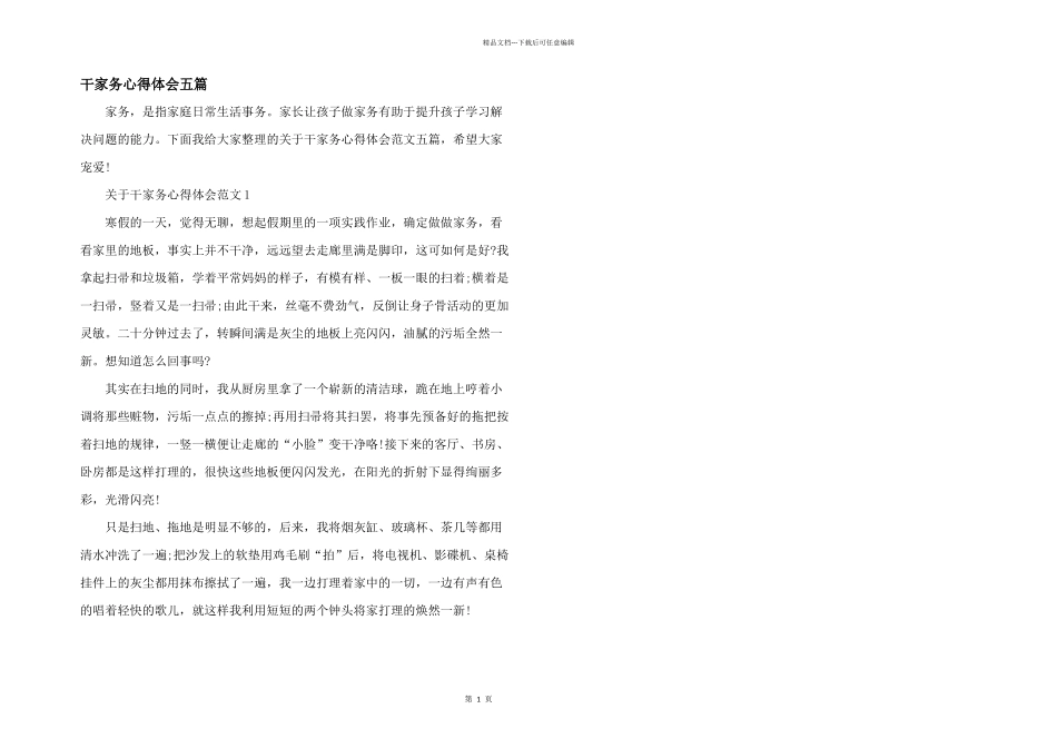 干家务心得体会五篇_第1页