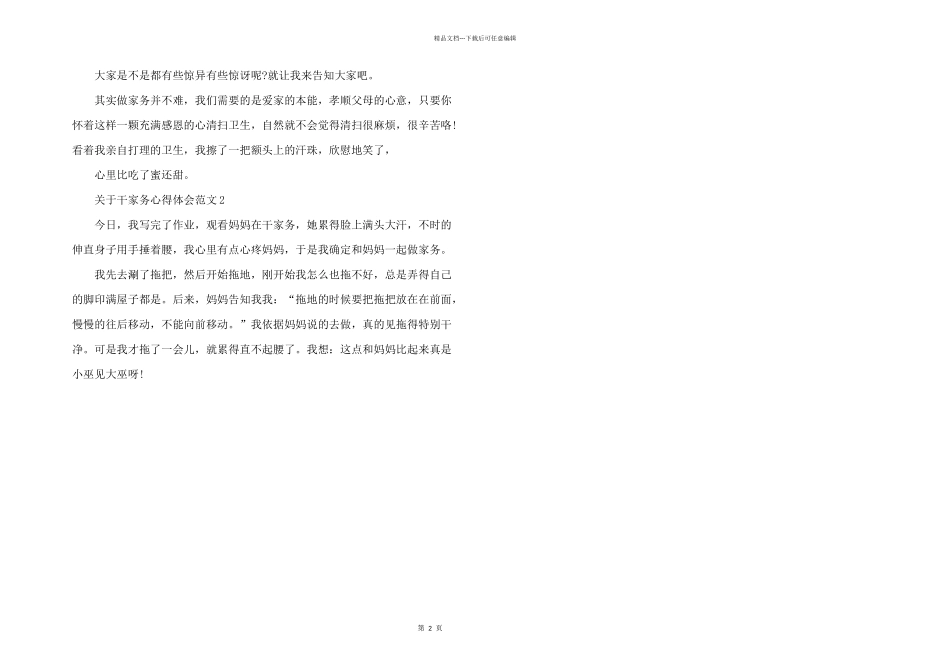 干家务心得体会五篇_第2页