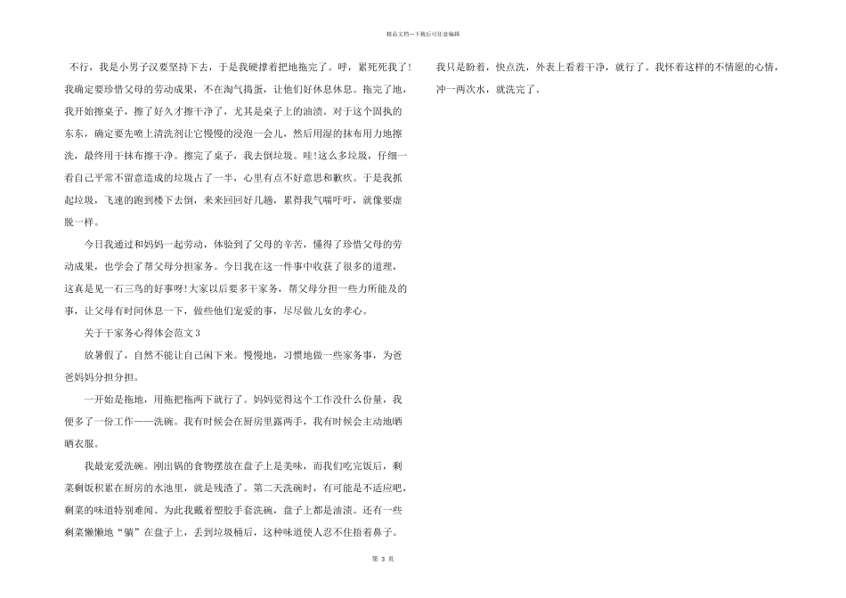 干家务心得体会五篇_第3页