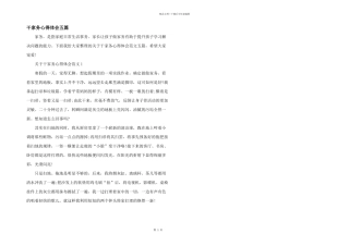 干家务心得体会五篇