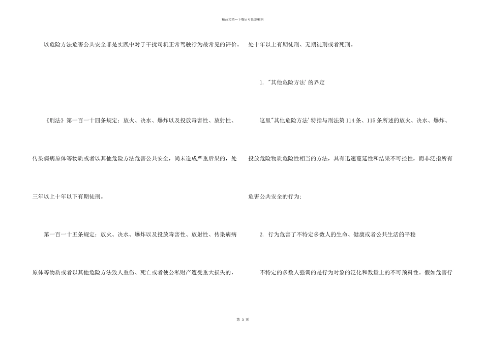 干扰司机正常驾驶如何定罪_第2页