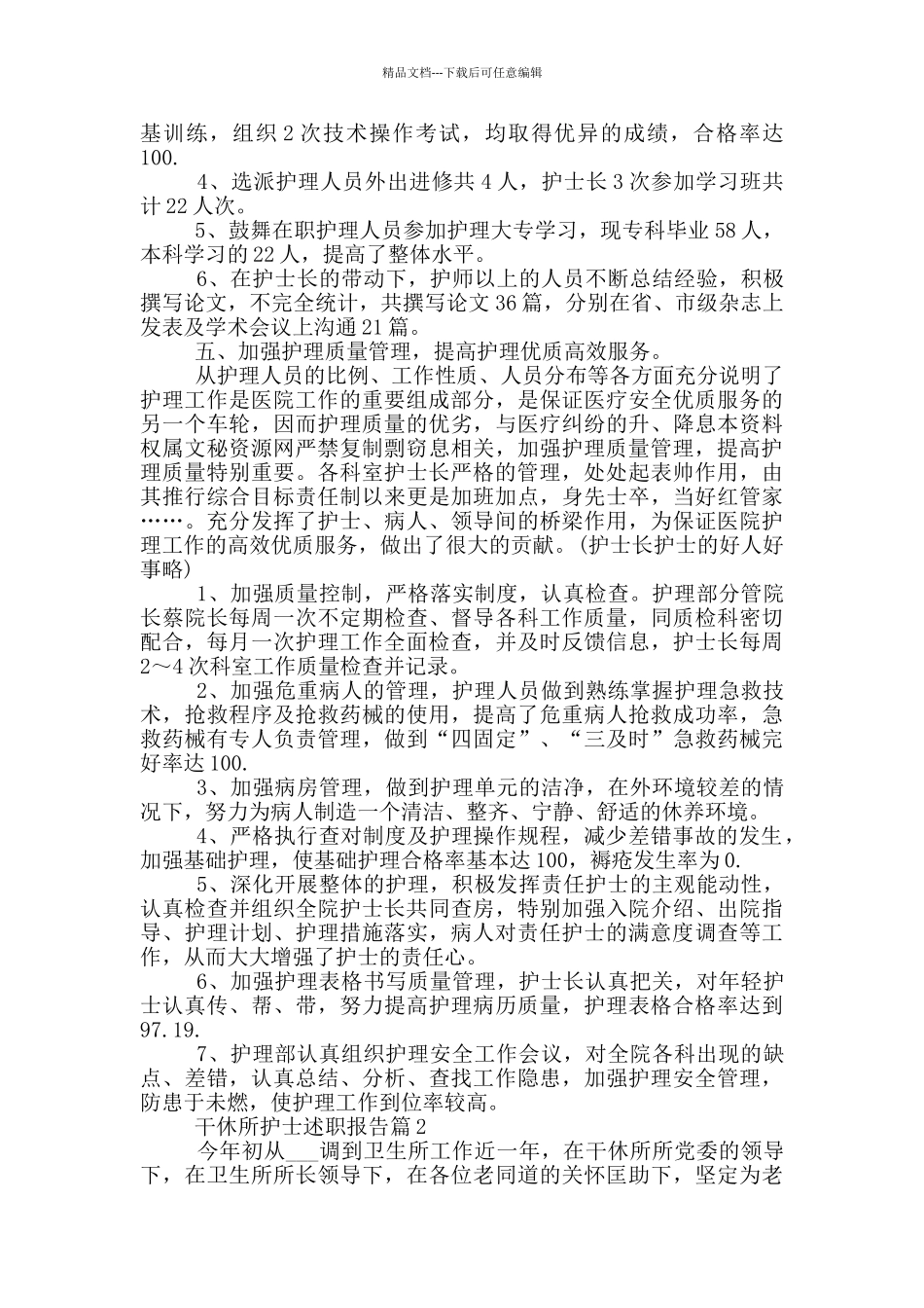干休所护士述职报告_第2页