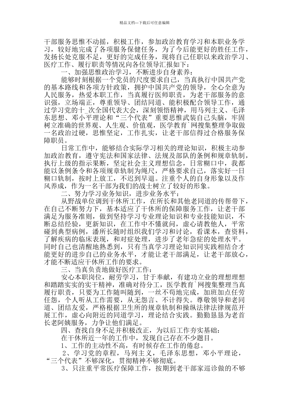 干休所护士述职报告_第3页