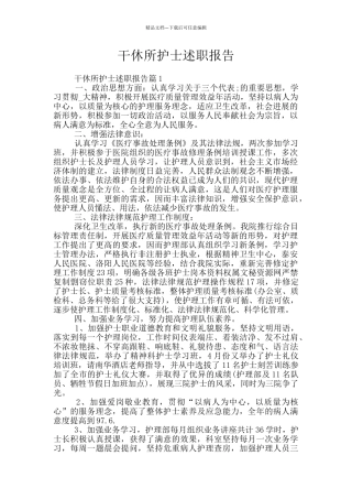 干休所护士述职报告