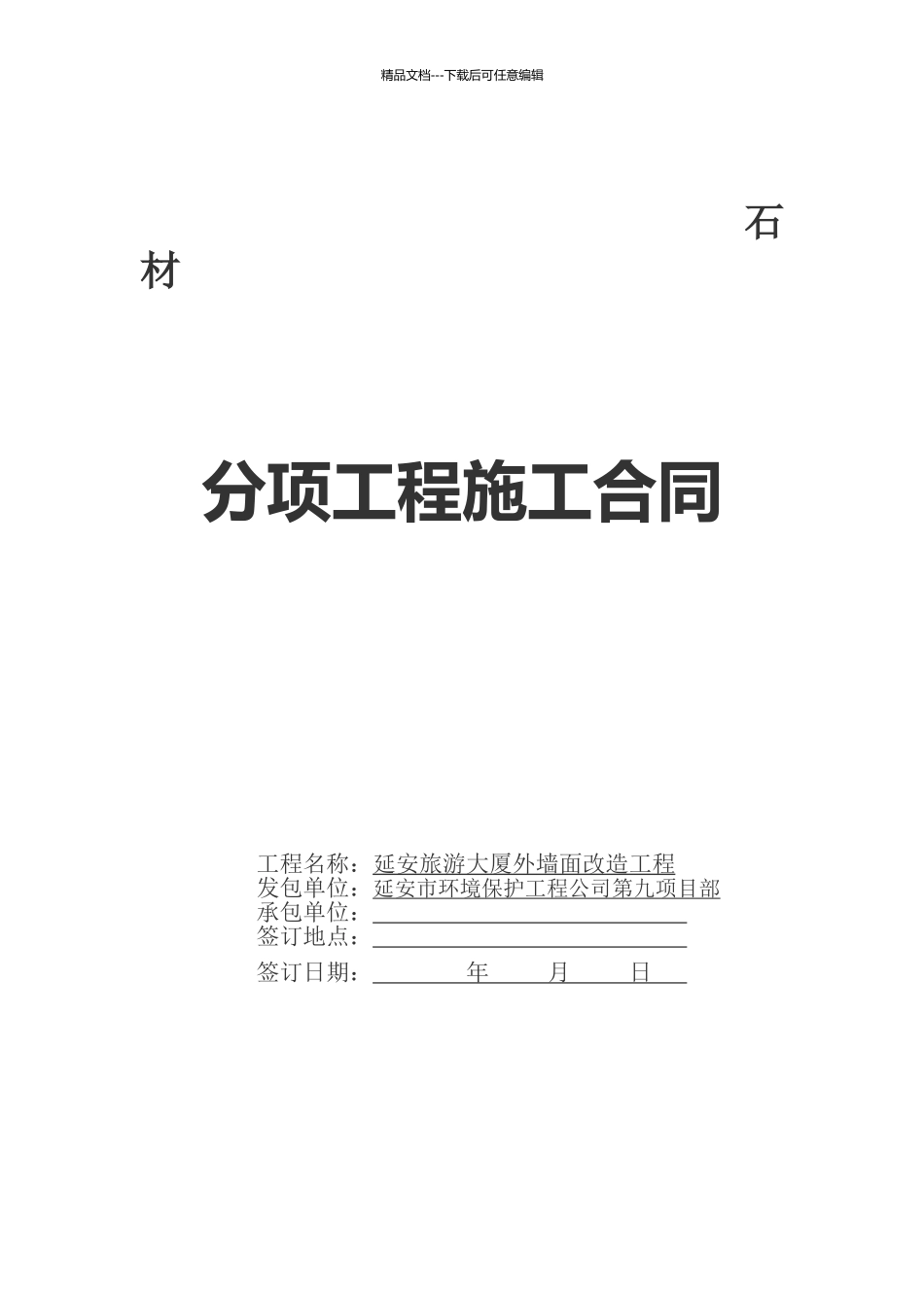 干挂石材合同_第1页