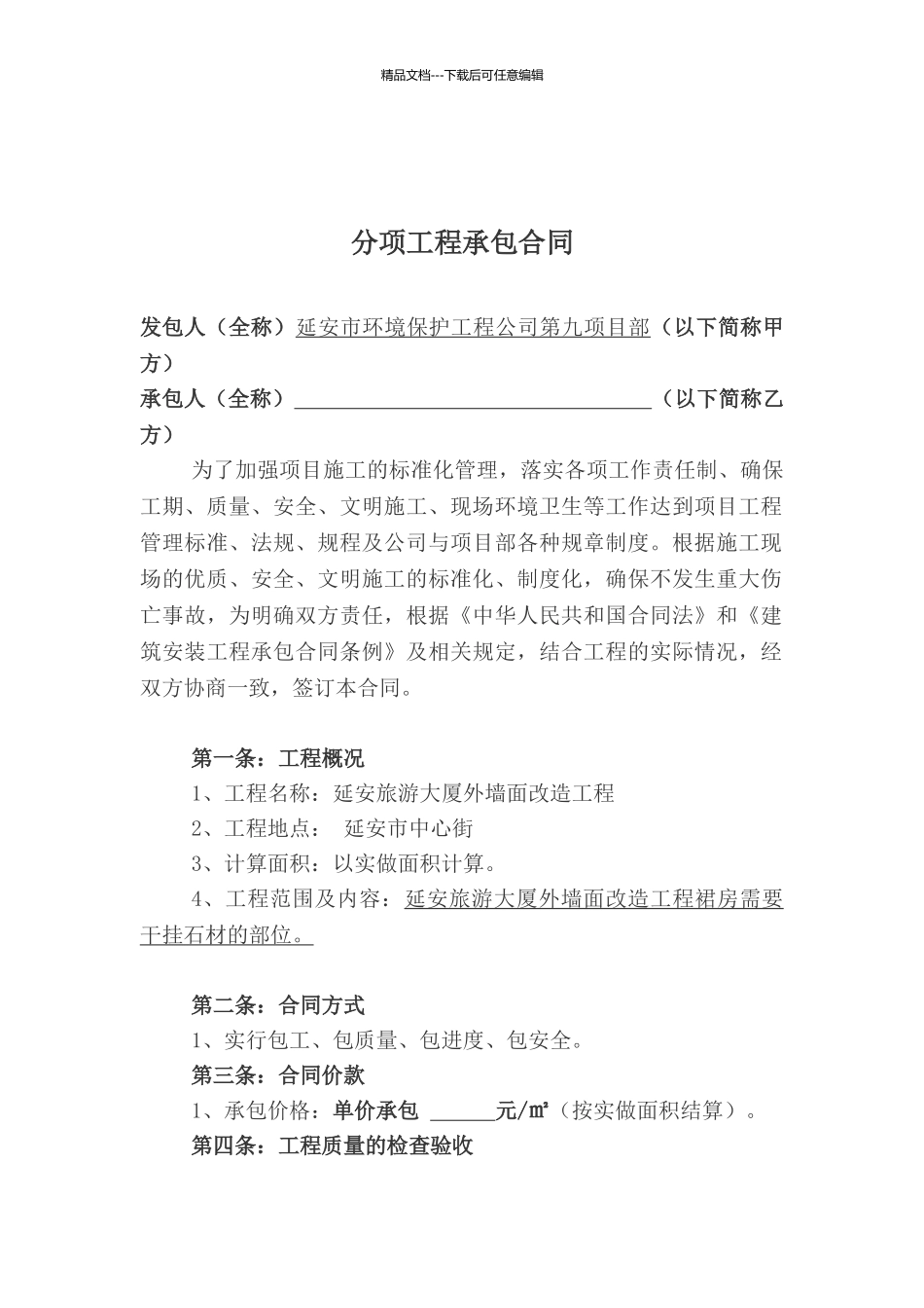 干挂石材合同_第2页