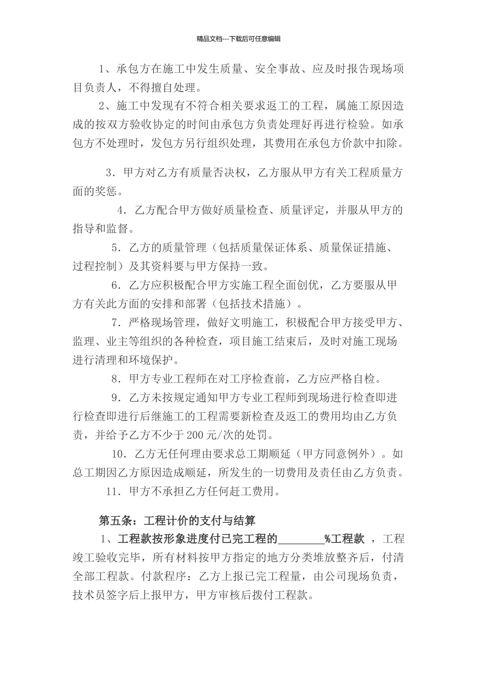 干挂石材合同_第3页