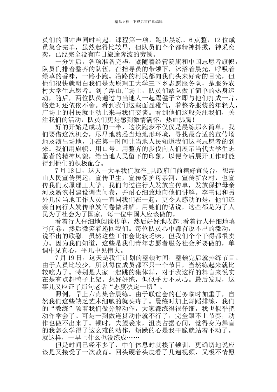 干农活社会实践心得5篇_第2页