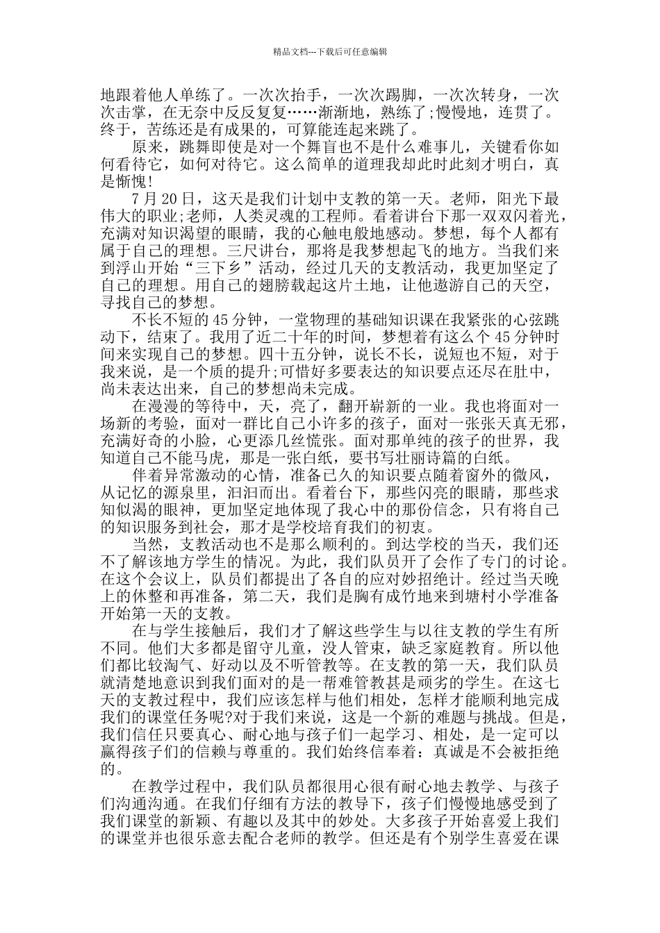 干农活社会实践心得5篇_第3页