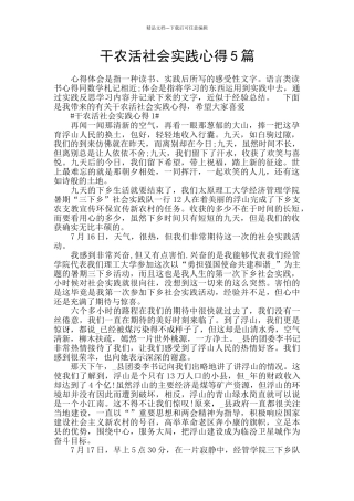 干农活社会实践心得5篇